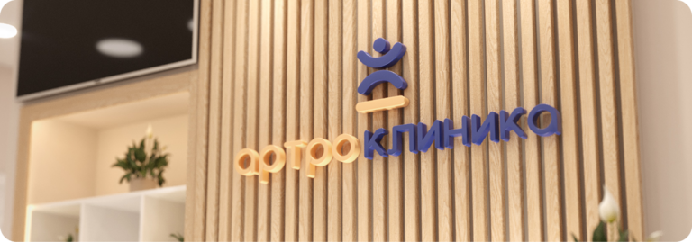Фото клиники