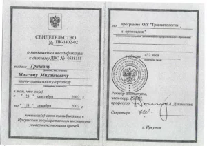 Сертификат