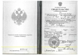 Сертификат