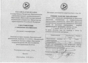 Сертификат