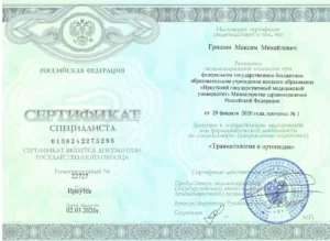 Сертификат