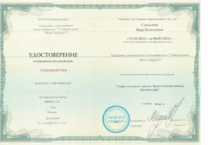 Сертификат