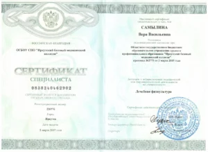 Сертификат